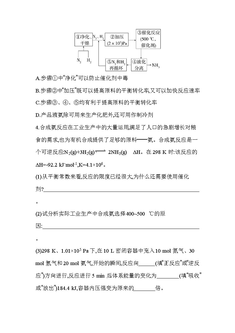 2023版高中化学人教版选择性必修1 第二章 化学反应速率与化学平衡 第四节 化学反应的调控 试卷02