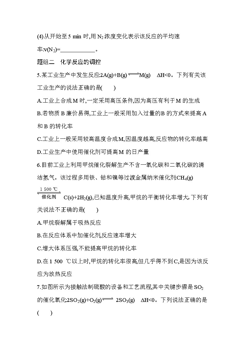 2023版高中化学人教版选择性必修1 第二章 化学反应速率与化学平衡 第四节 化学反应的调控 试卷03