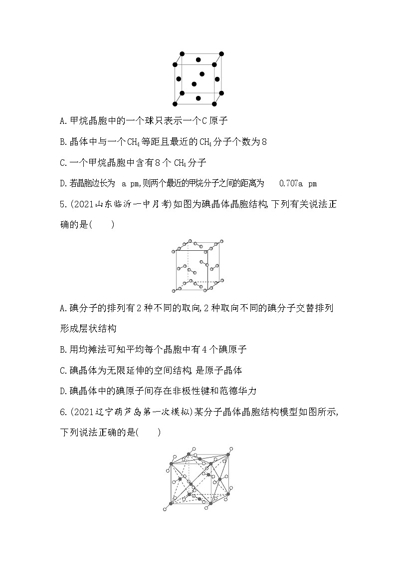 2023人教版化学-选择性必修2 第三章 晶体结构与性质 第1课时 分子晶体第2页