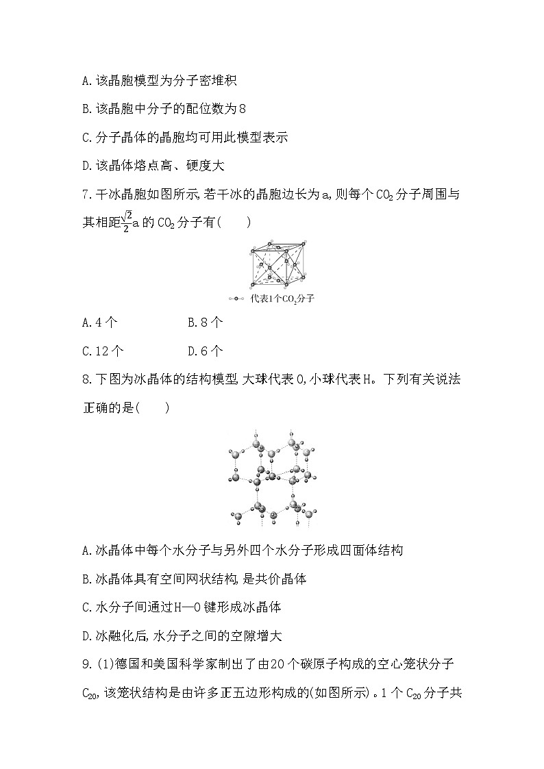 2023人教版化学-选择性必修2 第三章 晶体结构与性质 第1课时 分子晶体第3页