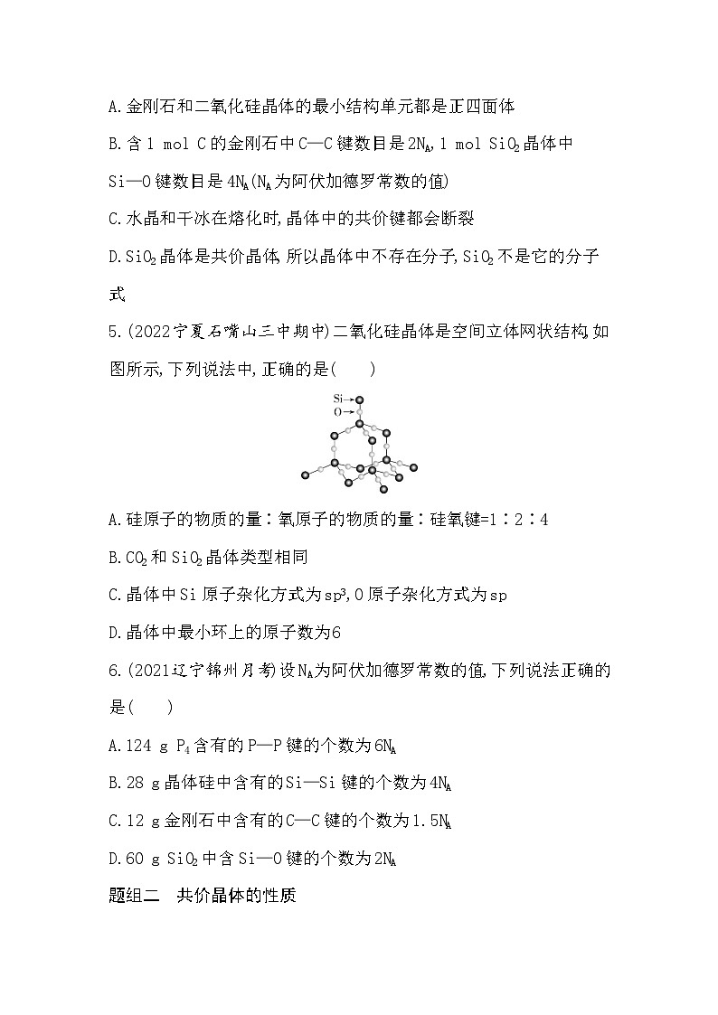 2023人教版化学-选择性必修2 第三章 晶体结构与性质 第2课时 共价晶体第2页