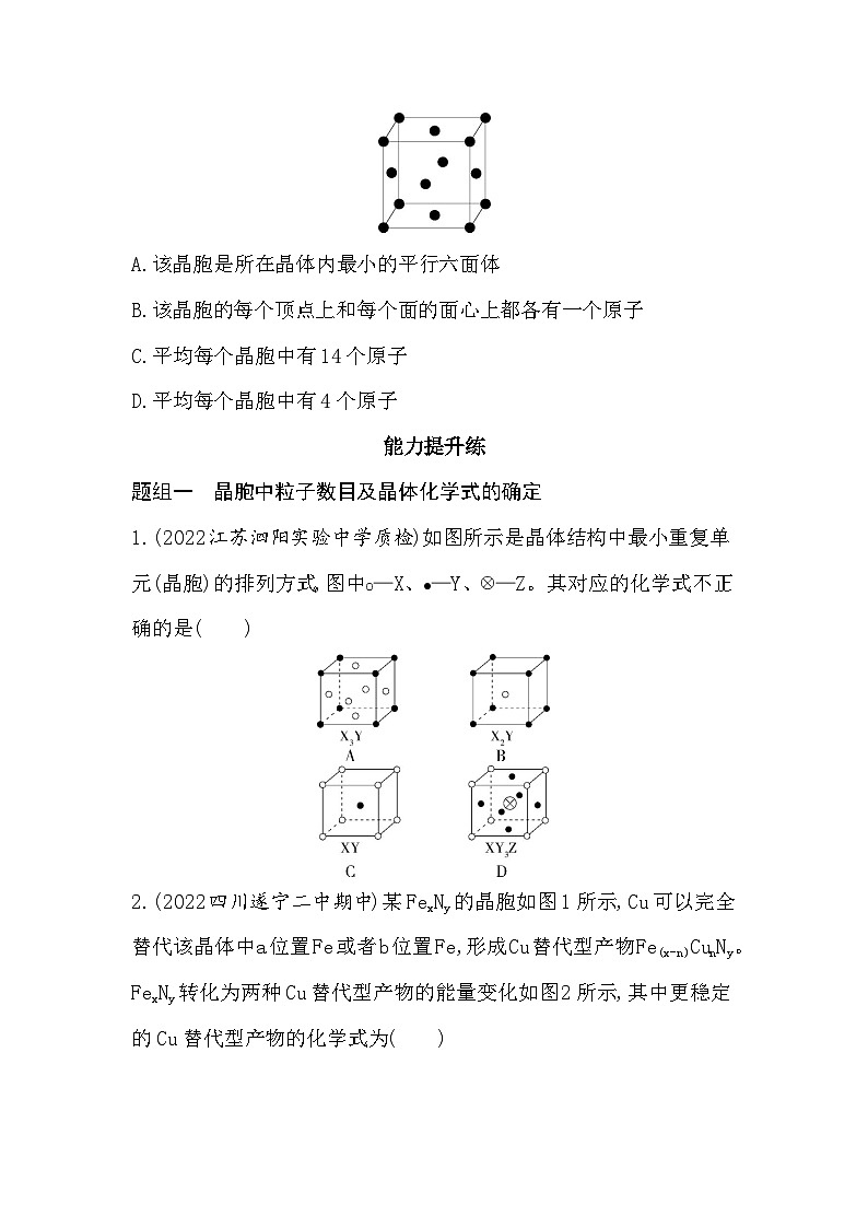 2023人教版化学-选择性必修2 第三章 晶体结构与性质 第一节 物质的聚集状态与晶体的常识 试卷03
