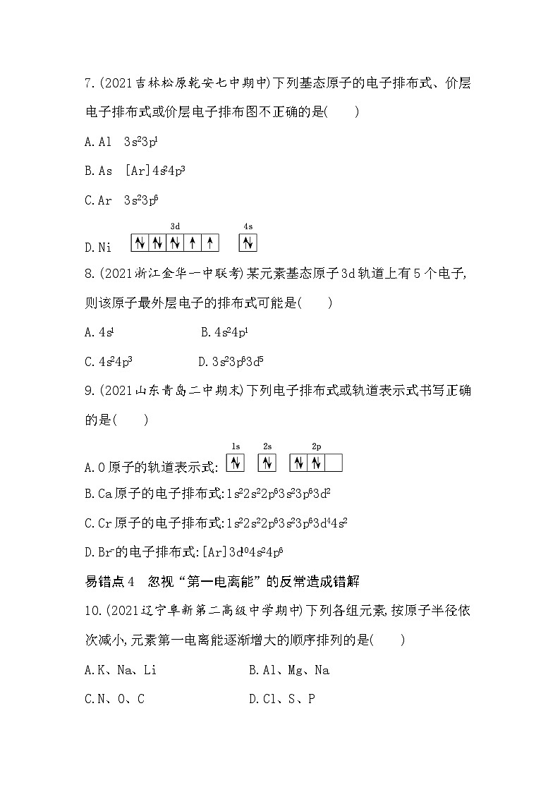 2023人教版化学-选择性必修2 第一章 原子结构与性质本章复习提升第3页