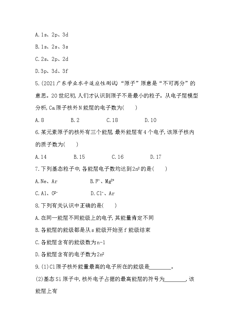 2023人教版化学-选择性必修2 第一章 原子结构与性质第1课时 能层与能级 基态与激发态 原子光谱 试卷02