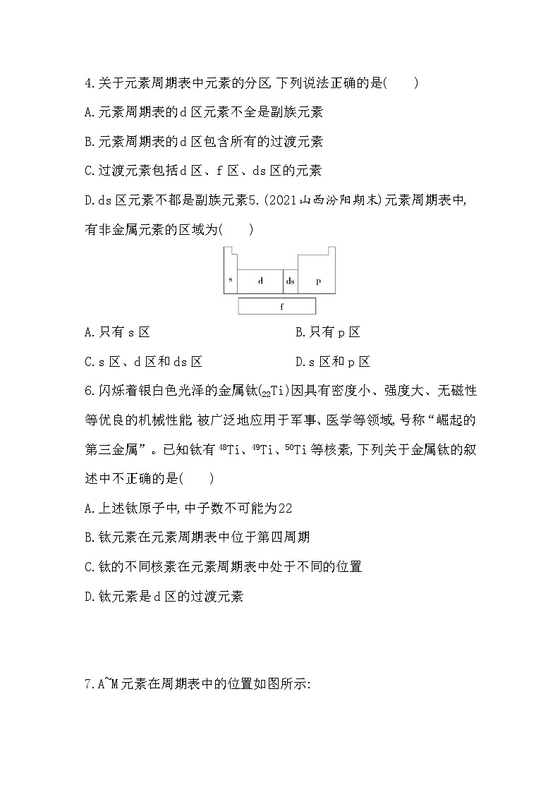 2023人教版化学-选择性必修2 第一章 原子结构与性质第1课时 原子结构与元素周期表第2页