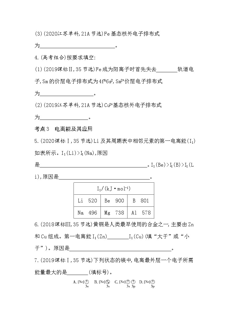 2023人教版化学-选择性必修2 第一章 原子结构与性质综合拔高练02