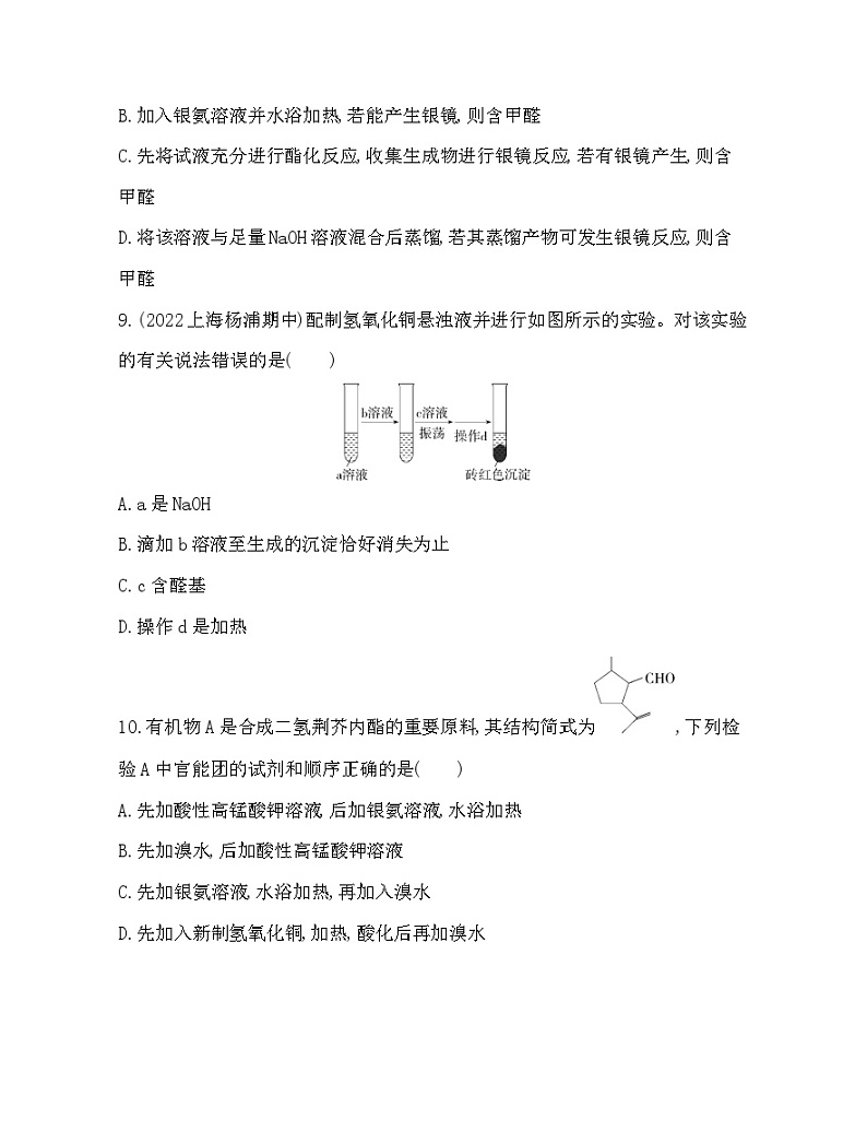 2023人教版选择性必修3 有机化学基础 第三章 烃的衍生物 第三节 醛 酮第3页