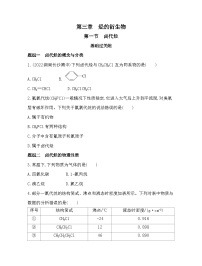 高中化学人教版 (2019)选择性必修3第一节 卤代烃同步达标检测题