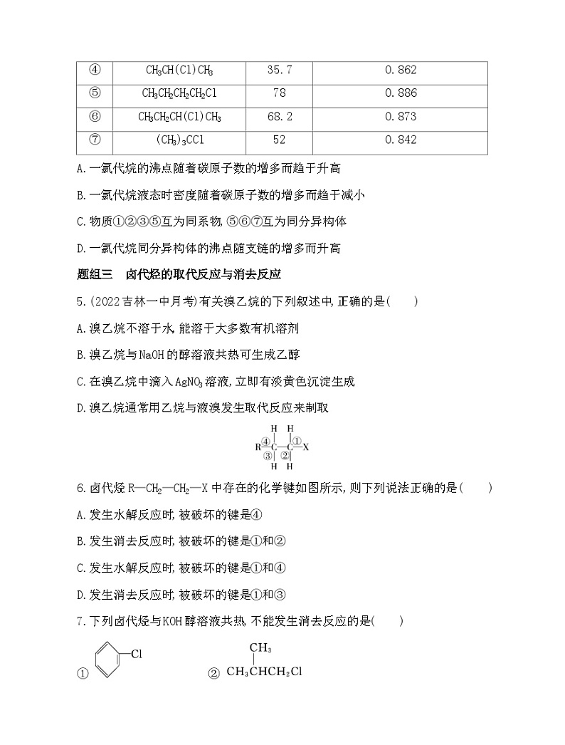 2023人教版选择性必修3 有机化学基础 第三章 烃的衍生物 第一节 卤代烃第2页