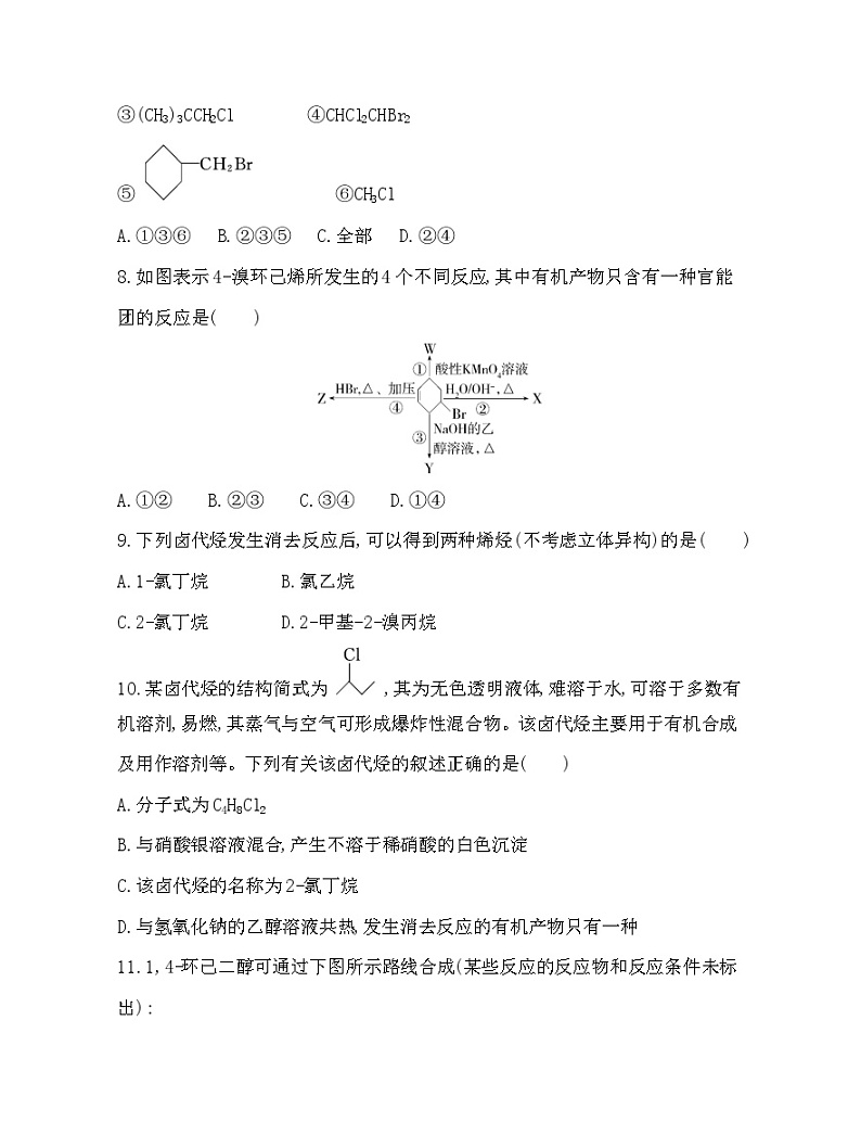 2023人教版选择性必修3 有机化学基础 第三章 烃的衍生物 第一节 卤代烃第3页