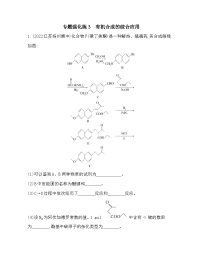 高中化学人教版 (2019)选择性必修3第五节 有机合成课后测评