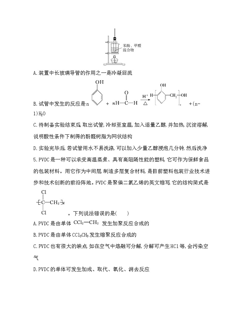 2023人教版选择性必修3 有机化学基础 第五章 合成高分子 第二节 高分子材料第2页