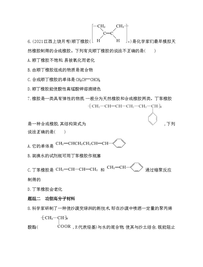 2023人教版选择性必修3 有机化学基础 第五章 合成高分子 第二节 高分子材料第3页
