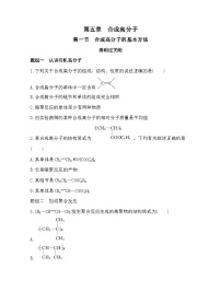 化学选择性必修3第一节 合成高分子的基本方法巩固练习