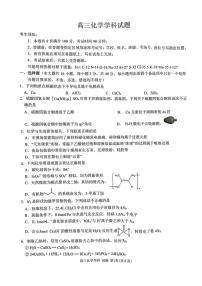 浙江省北斗星盟2023届高三下学期5月联考化学试题 PDF版