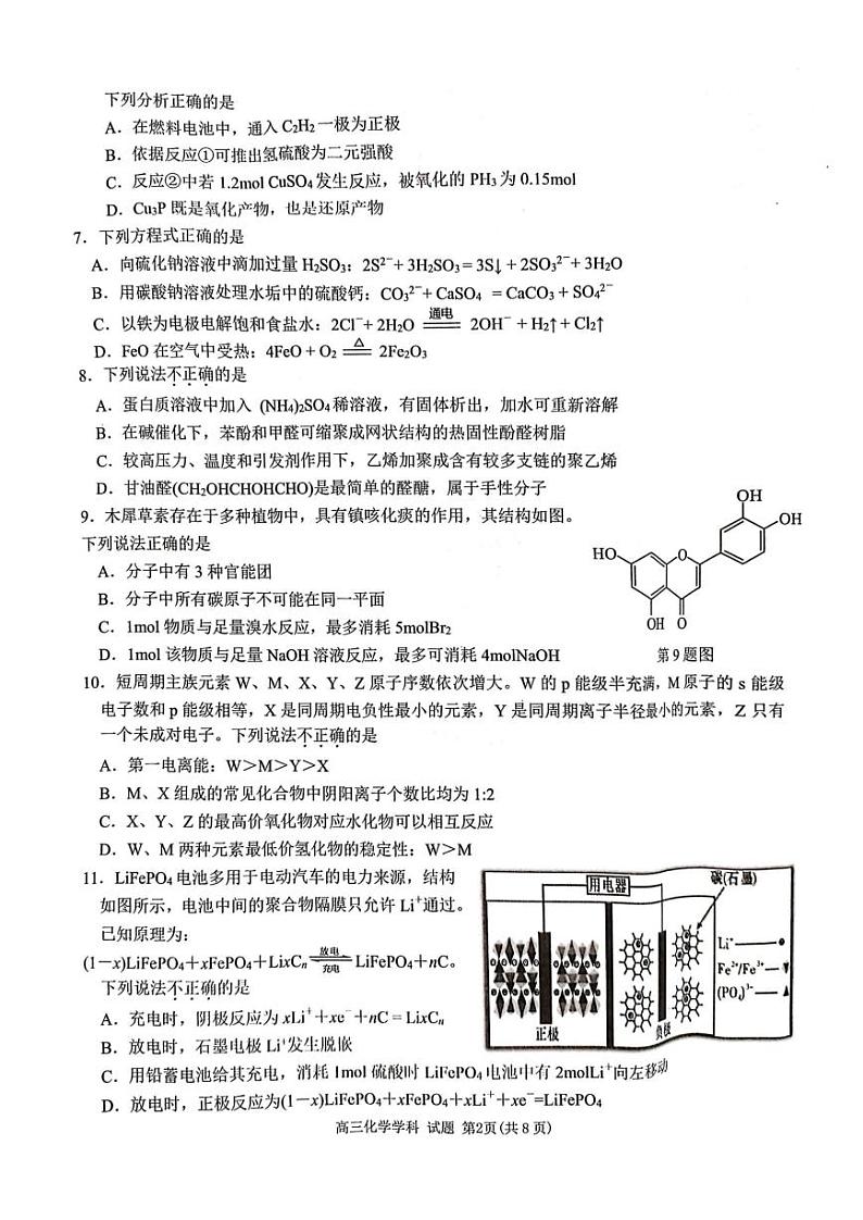 浙江省北斗星盟2023届高三下学期5月联考化学试题 PDF版第2页