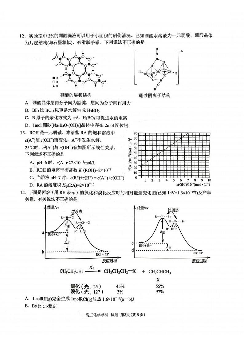 浙江省北斗星盟2023届高三下学期5月联考化学试题 PDF版第3页