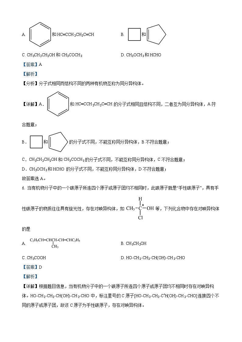 广西钦州市浦北中学2022-2023学年高二化学下学期4月期中试题（Word版附解析）03
