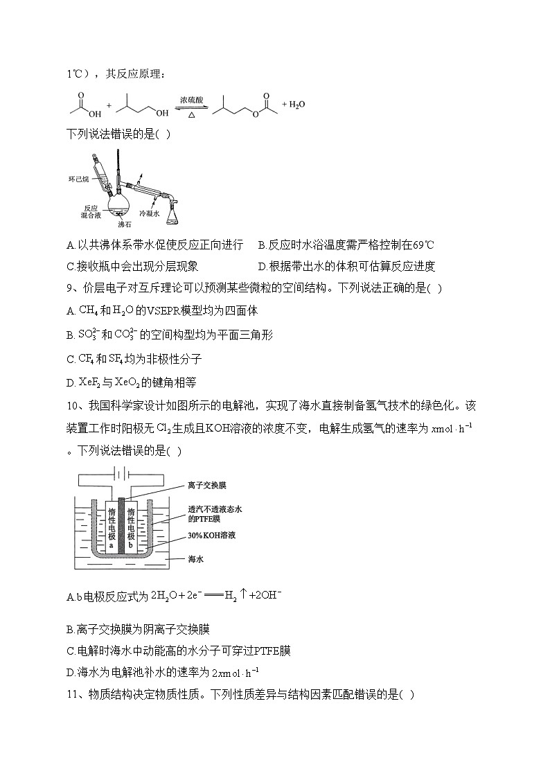 2023年普通高等学校招生全国统一考试化学试卷 湖北卷（参考版）（无答案）第3页