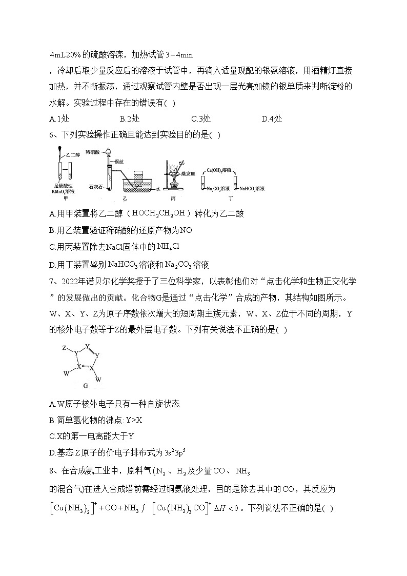湖北省2023年普通高中学业水平选择性考试（适应性考试）化学试卷(含答案)02