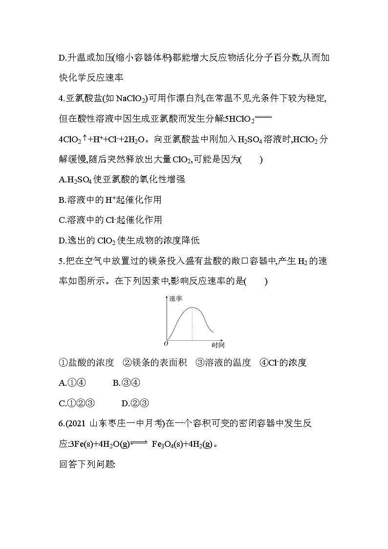 2023版高中化学人教版选择性必修1 第二章 化学反应速率与化学平衡 第2课时 影响化学反应速率的因素 活化能第2页