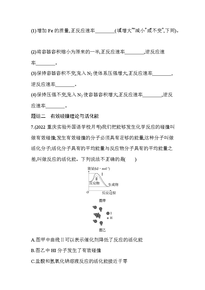 2023版高中化学人教版选择性必修1 第二章 化学反应速率与化学平衡 第2课时 影响化学反应速率的因素 活化能第3页