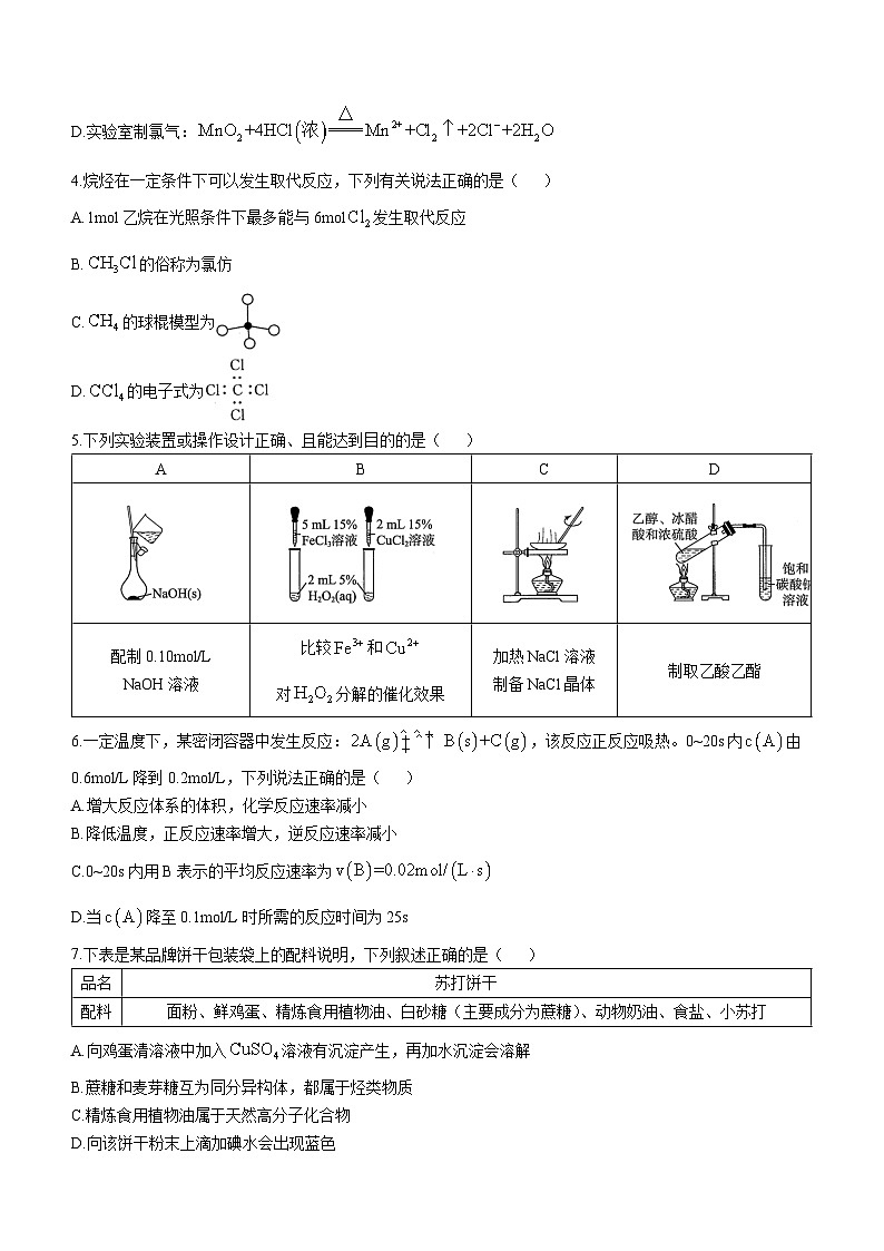 湖北省高中名校联盟2022-2023学年高一化学下学期5月联合测评试题（Word版附解析）02