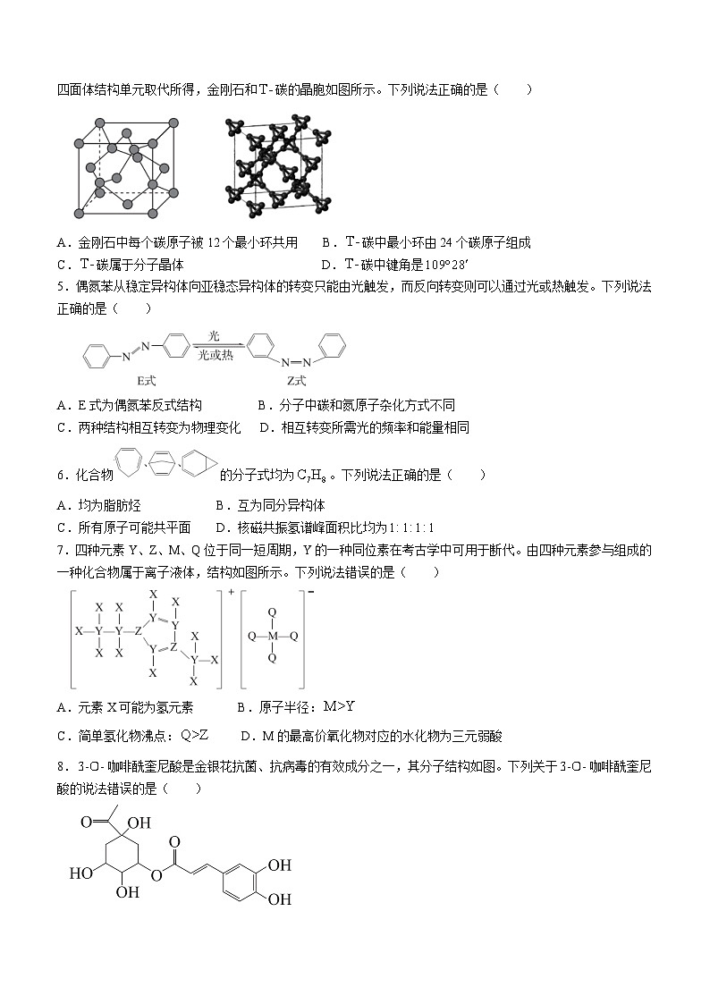 湖北省高中名校联盟2022-2023学年高二化学下学期5月联合测评试题（Word版附解析）第2页