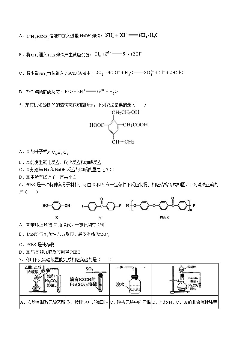 湖北省新高考协作体2022-2023学年高一化学下学期5月联考试题（Word版附答案）02