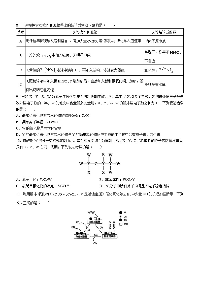 湖北省新高考协作体2022-2023学年高一化学下学期5月联考试题（Word版附答案）03