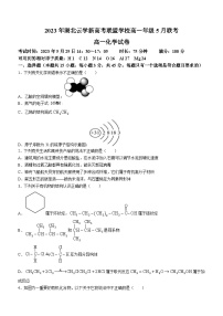 湖北省云学新高考联盟2022-2023学年高一化学下学期5月联考试题（Word版附答案）