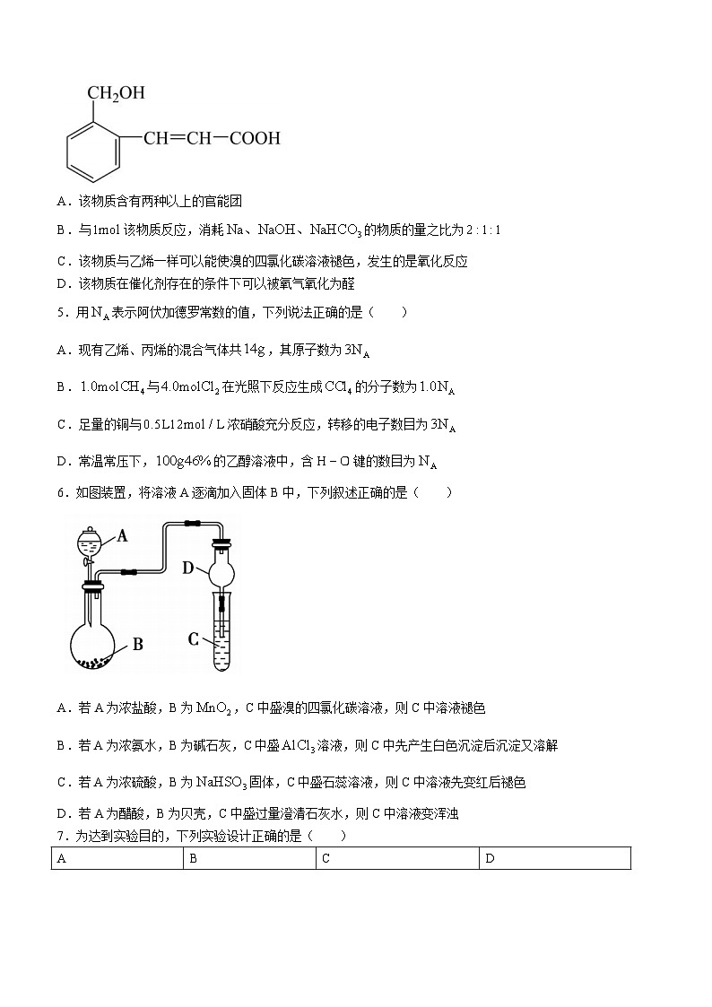 湖北省云学新高考联盟2022-2023学年高一化学下学期5月联考试题（Word版附答案）第2页