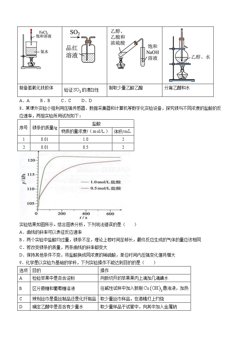 湖北省云学新高考联盟2022-2023学年高一化学下学期5月联考试题（Word版附答案）第3页