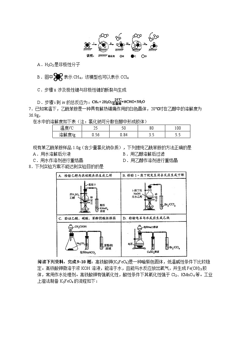 江苏省海门中学2022-2023学年高二化学下学期期中考试试卷（Word版附答案）02