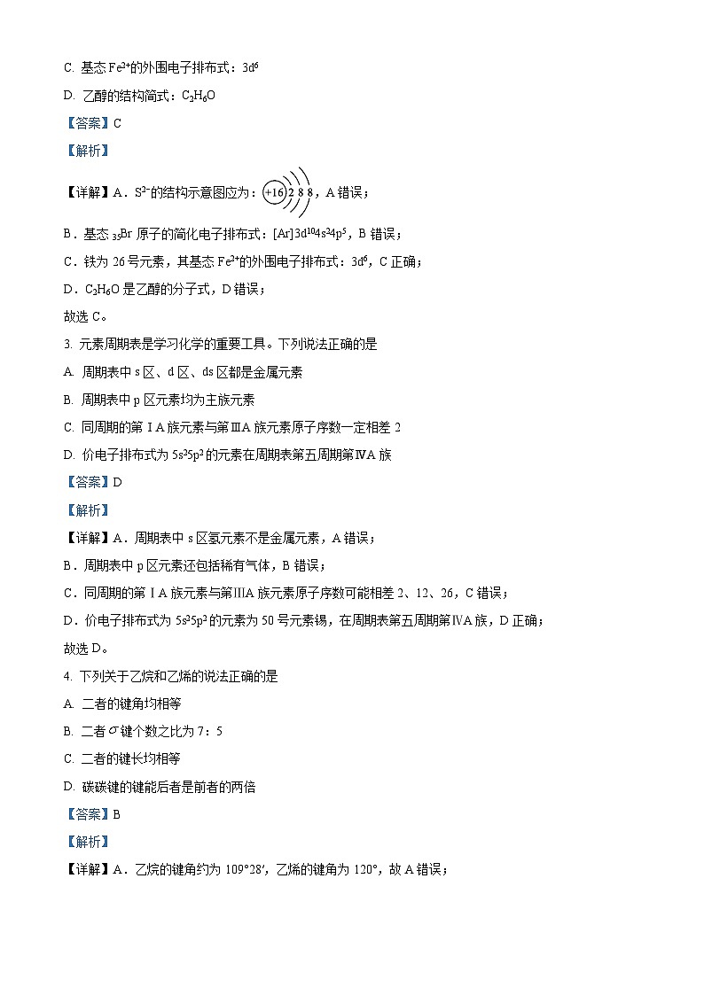 四川省成都市蓉城名校联盟2022-2023学年高二化学下学期期中联考试题（Word版附解析）02