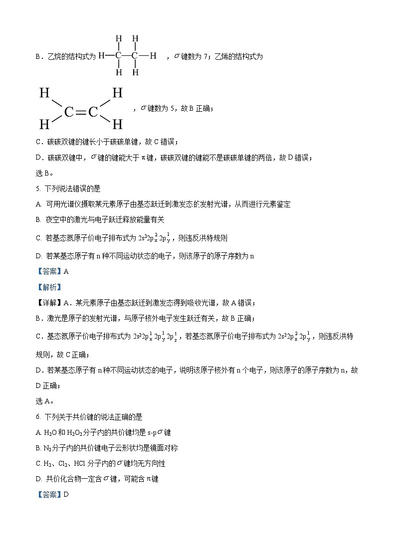 四川省成都市蓉城名校联盟2022-2023学年高二化学下学期期中联考试题（Word版附解析）03