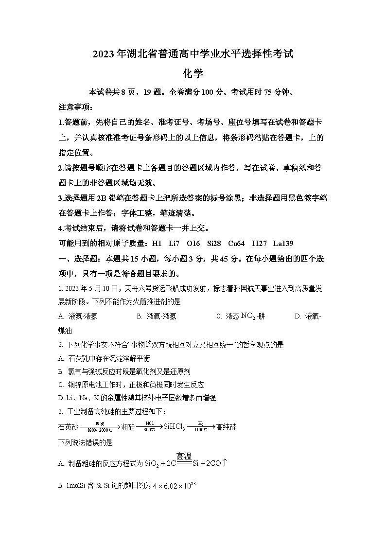 2023年新高考湖北卷化学高考真题解析01