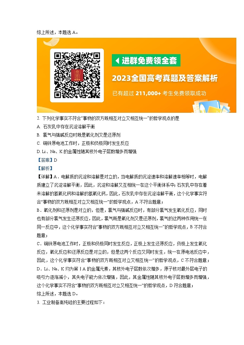 2023年新高考湖北卷化学高考真题解析02