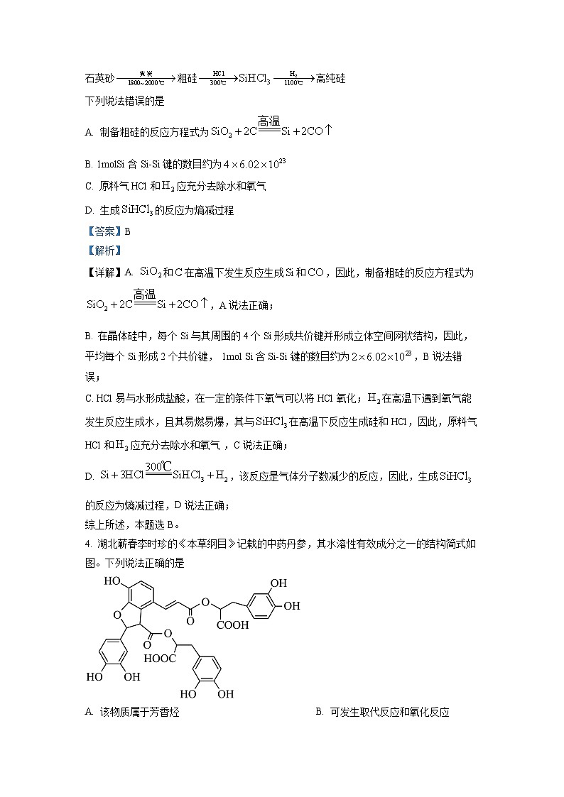 2023年新高考湖北卷化学高考真题解析03