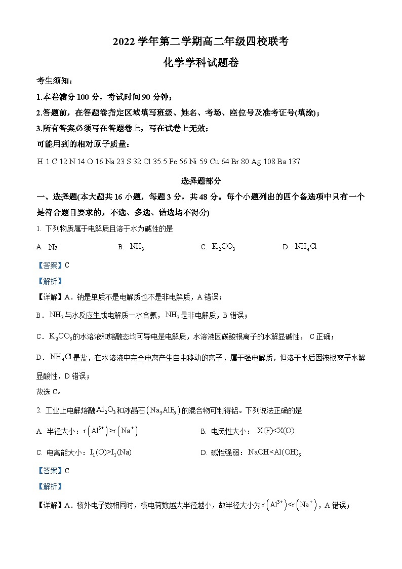浙江省杭州市四校联考2022-2023学年高二化学下学期3月月考试题（Word版附解析）第1页