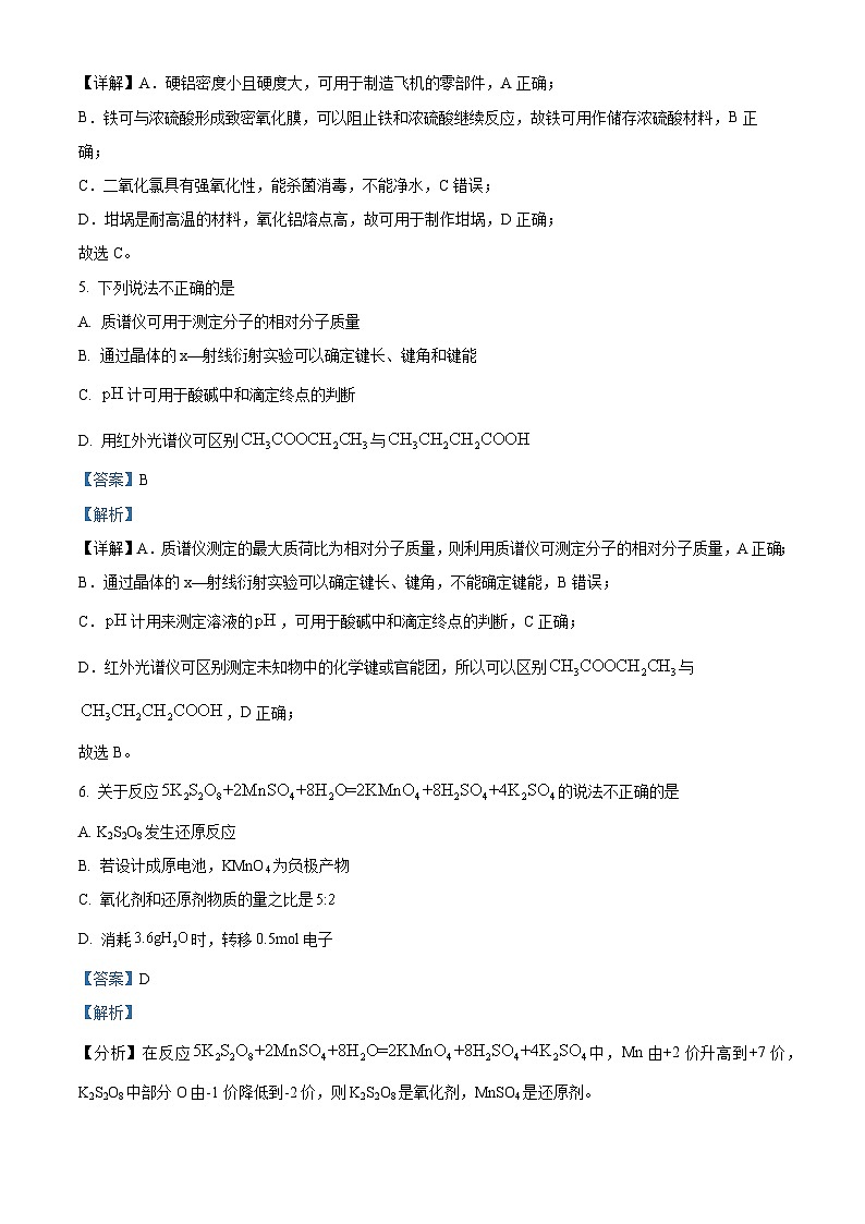 浙江省杭州市四校联考2022-2023学年高二化学下学期3月月考试题（Word版附解析）第3页