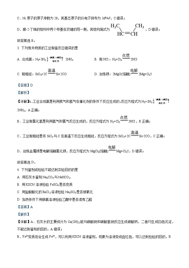 2023年新高考辽宁卷化学高考真题及答案解析02
