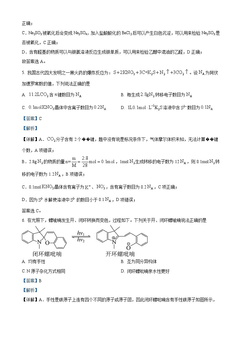 2023年新高考辽宁卷化学高考真题及答案解析03