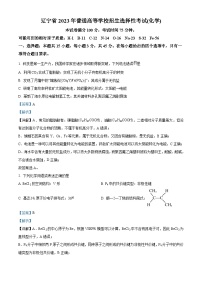 2023年高考真题——化学（辽宁卷）（Word版附解析）