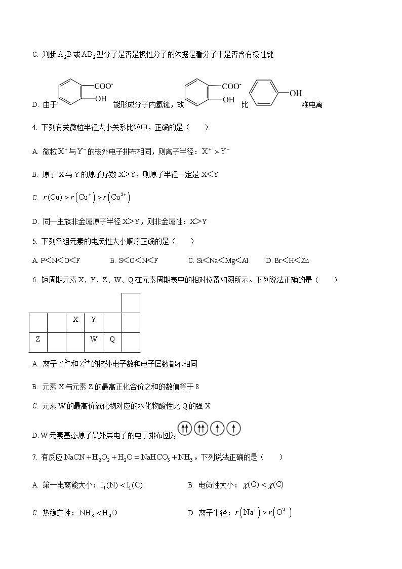 安徽省合肥市蜀山区2022-2023学年高二下学期期中考试化学试题（Word版含答案）02