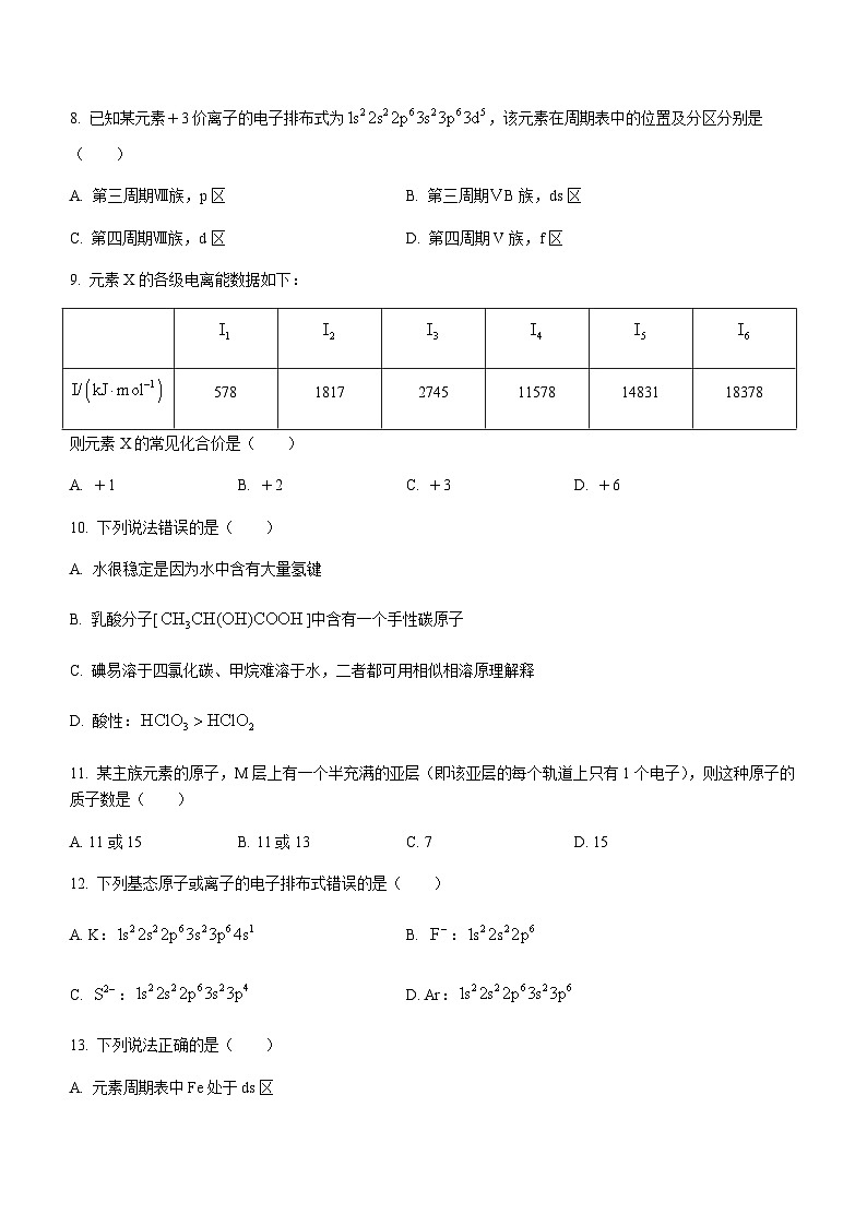 安徽省合肥市蜀山区2022-2023学年高二下学期期中考试化学试题（Word版含答案）03