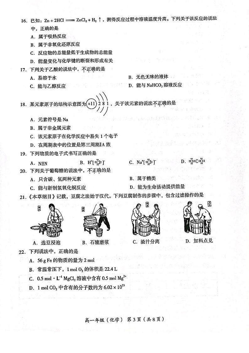 化学第3页