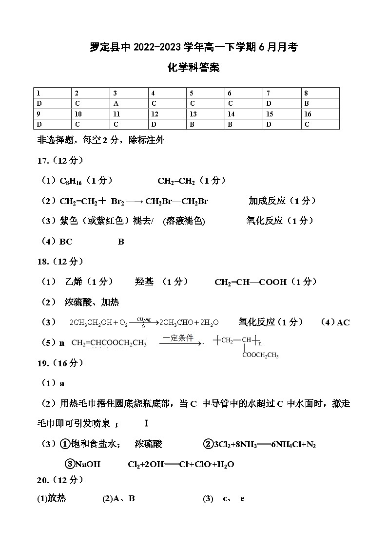 广东省云浮市罗定县中2022-2023学年高一下学期6月月考化学试题（Word版含答案）01