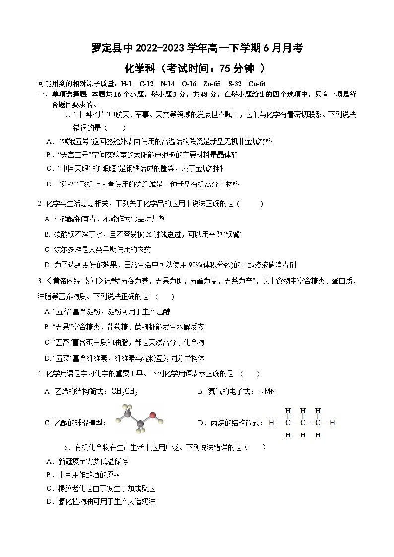 广东省云浮市罗定县中2022-2023学年高一下学期6月月考化学试题（Word版含答案）01