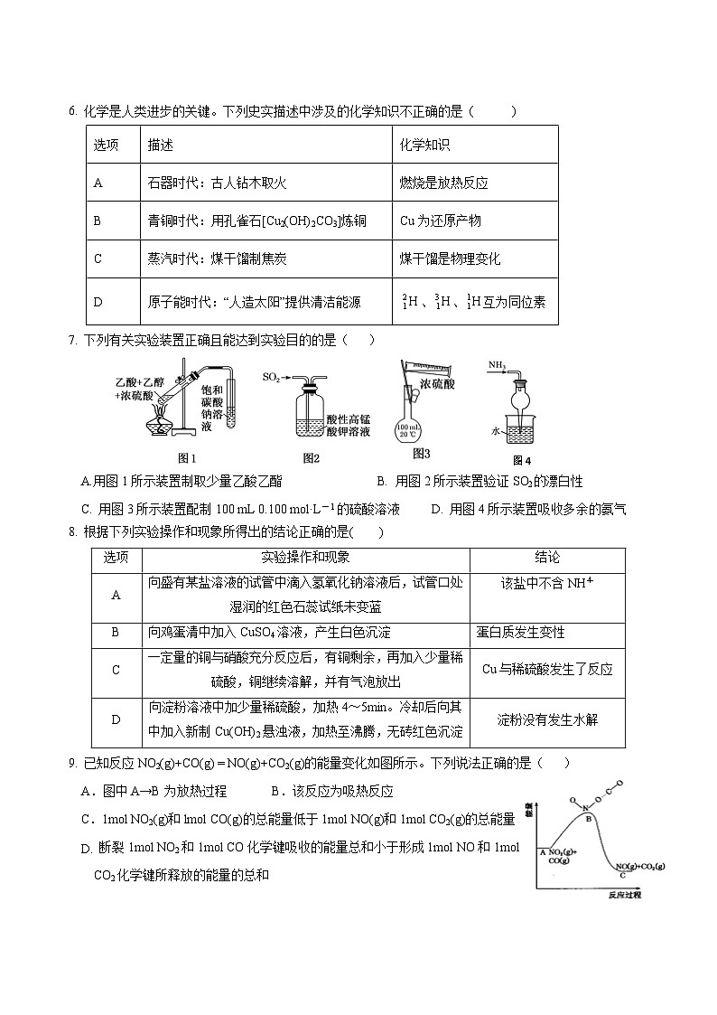 广东省云浮市罗定县中2022-2023学年高一下学期6月月考化学试题（Word版含答案）02